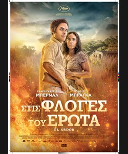 Στις Φλόγες του Έρωτα