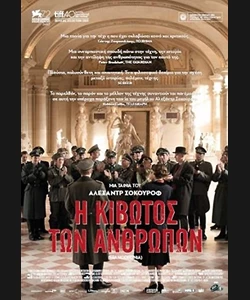 Η Κιβωτός των Ανθρώπων