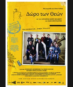 Δώρο των Θεών