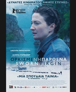 Ορκισμένη Παρθένα