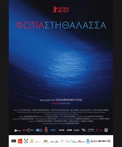 Φωτιά στη Θάλασσα