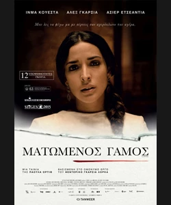 Ματωμένος Γάμος