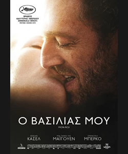 Ο Βασιλιάς μου