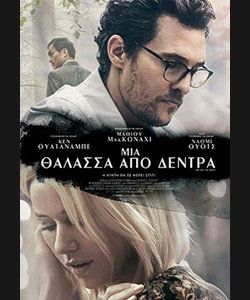 Μια Θάλασσα Από Δέντρα