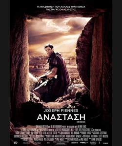 Ανάσταση