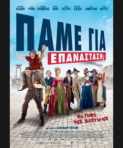 Πάμε για Επανάσταση;