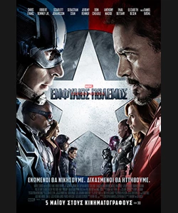 Captain America: Εμφύλιος Πόλεμος