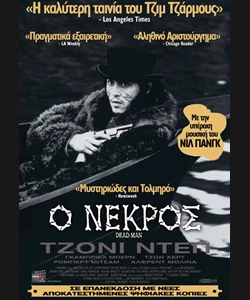 Ο Νεκρός
