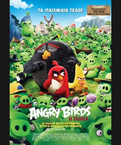 Angry Birds: Η Ταινία