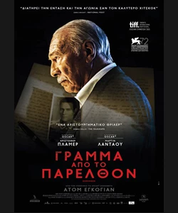 Γράμμα Από το Παρελθόν