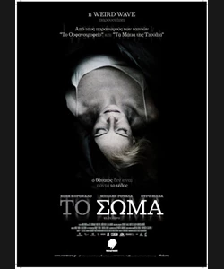 Το Σώμα