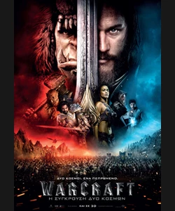 Warcraft: Η Σύγκρουση Δυο Κόσμων