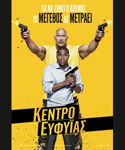 Κέντρο Ευφυΐας