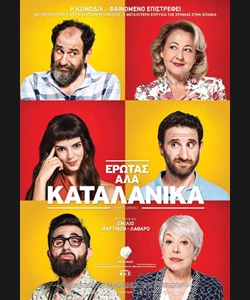 Έρωτας Αλά Καταλανικά