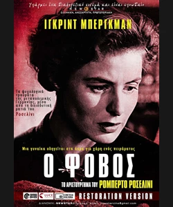 Ο Φόβος