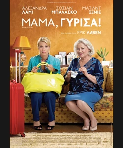 Μαμά, Γύρισα!