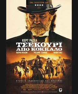 Τσεκούρι Από Κόκκαλο