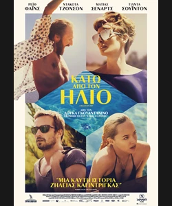 Κάτω Από τον Ήλιο