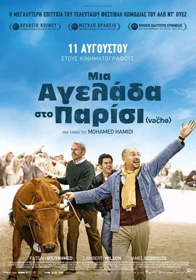 Μια Αγελάδα στο Παρίσι