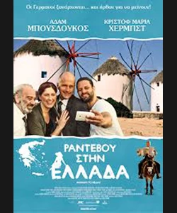 Ραντεβού στην Ελλάδα