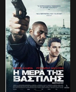 Η Μέρα της Βαστίλης