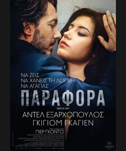 Παράφορα