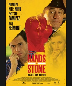 Hands of Stone