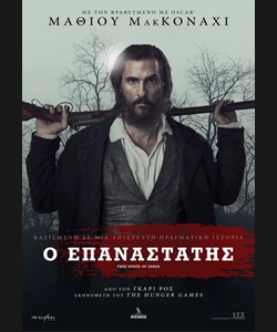 Ο Επαναστάτης