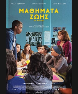 Μαθήματα Ζωής