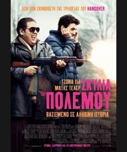Σκυλιά του Πολέμου
