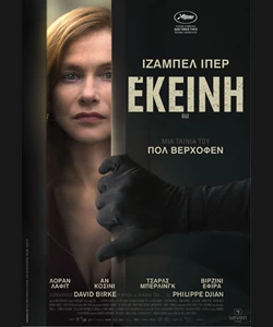 Εκείνη