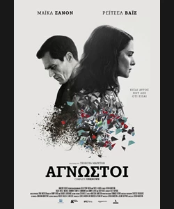 Άγνωστοι