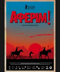Άφεριμ!