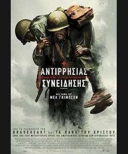 Αντιρρησίας Συνείδησης