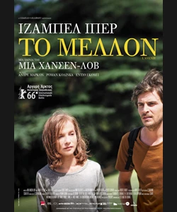 Το Μέλλον