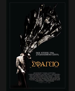 Σφαγείο