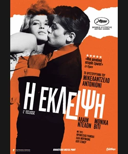 Η Έκλειψη