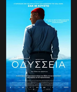 Οδύσσεια