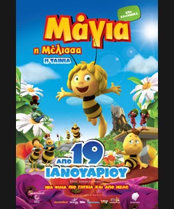 Μάγια η Μέλισσα