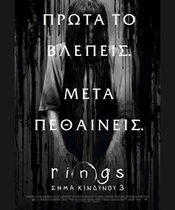 Rings: Σήμα Κινδύνου 3