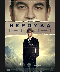 Νερούδα