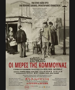 Οι Μέρες της Κομμούνας