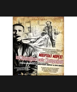 Τα Μυστήρια ενός Κουρείου