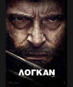 Λόγκαν