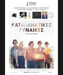 Καταπληκτικές Γυναίκες