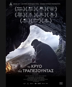 Το Κρύο της Τραπεζούντας