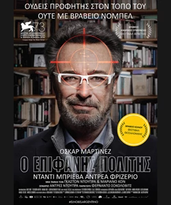 Ο Επιφανής Πολίτης