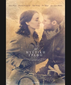 Η Μυστική Γραφή