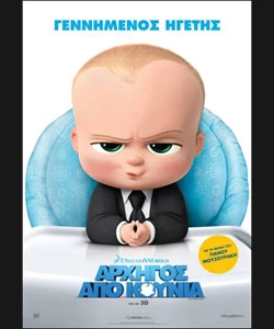 Αρχηγός Από Κούνια