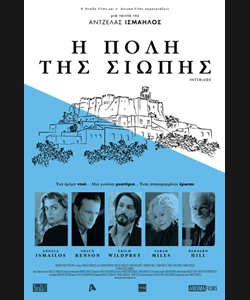 Η Πόλη της Σιωπής